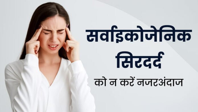 Cervicogenic Headache