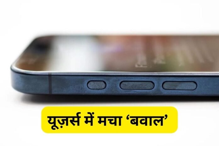 Iphone 15 Pro में बड़ा डिफेक्ट, Apple ने दी तुरंत प्रतिक्रिया