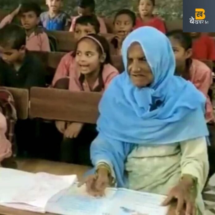 Bulandshahr News: स्कूल पढ़ने जाती हैं 92 साल की सलीमा, पोते पोतियों के साथ करती हैं पढ़ाई...