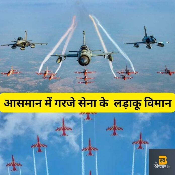 Bhopal Air Show: आसमान में गरजे वायु सेना के 65 लड़ाकू विमान, दिखाए हैरतअंगेज करतब...