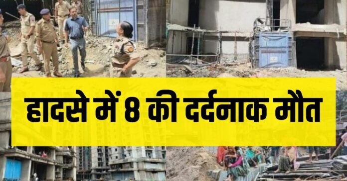 Amrapali Lift Accident: आम्रपाली बिल्डिंग लिफ्ट हादसे में 8 की मौत, एक गंभीर घायल