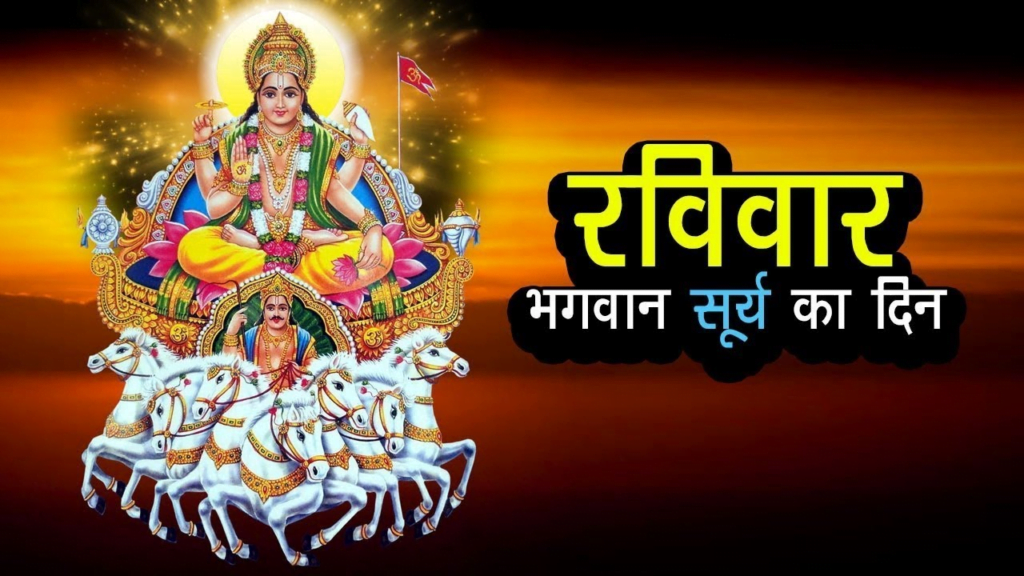 Raviwar Ke Upay