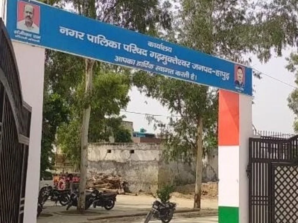 गढ़ नगर पालिका