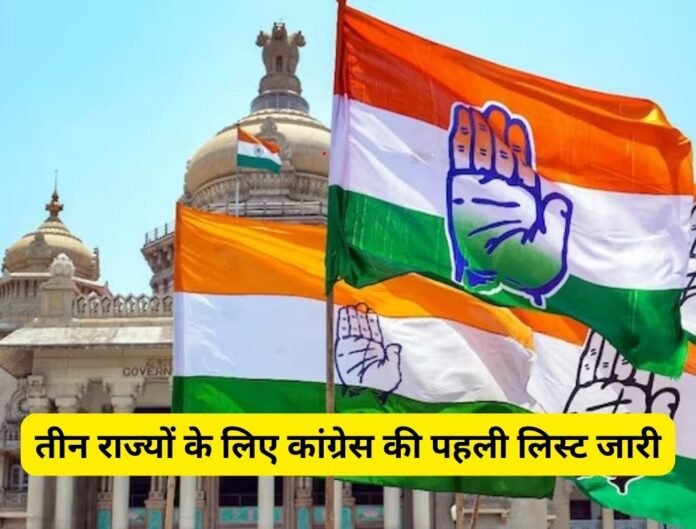 Madhya Pradesh Congress Candidate List