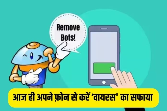 Free Bot Removal Tool