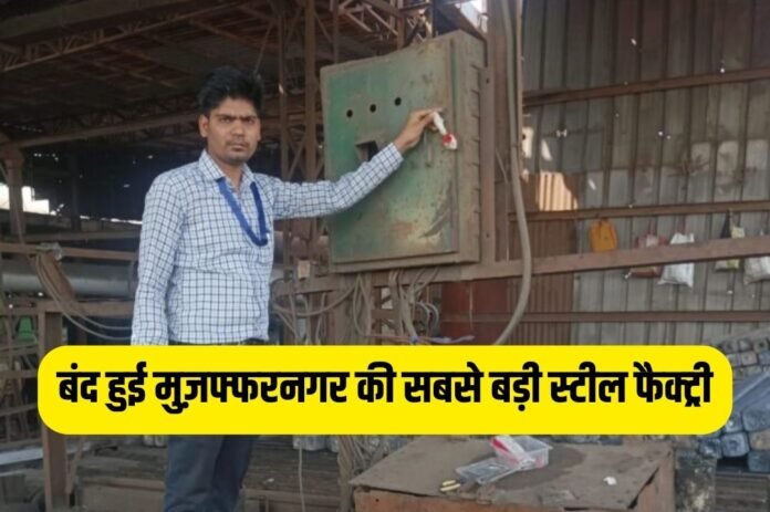 स्टील फैक्ट्री