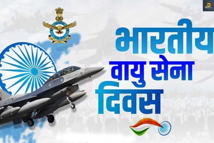 भारतीय वायु सेना दिवस: जानिए इतिहास और क्यों मनाया जाता है...