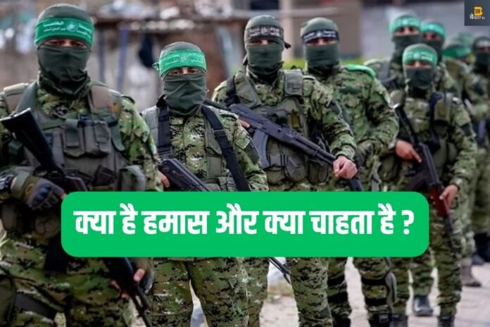 आखिर क्या चाहता है हमास ? क्यों किया इजराइल पर हमला ?