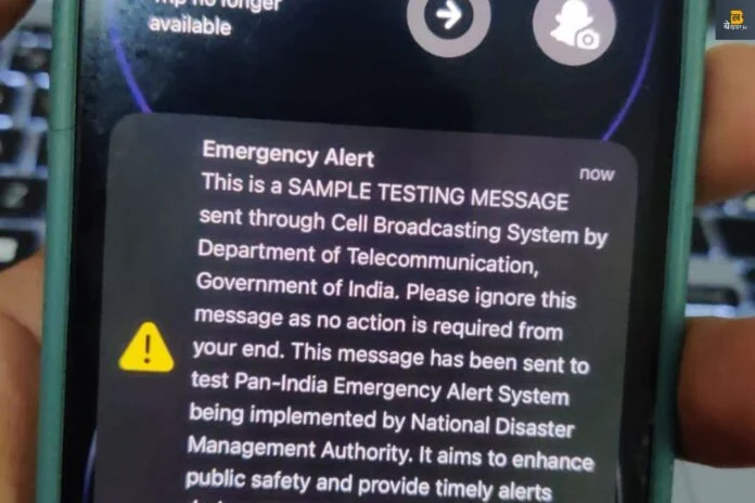 क्या अभी अभी आपके फोन में भी Emergency सायरन बजा ?