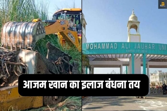 रामपुर यूनिवर्सिटी कैम्पस से सरकारी मशीन बरामद: सपा नेता आज़म खान को कोर्ट से झटका!