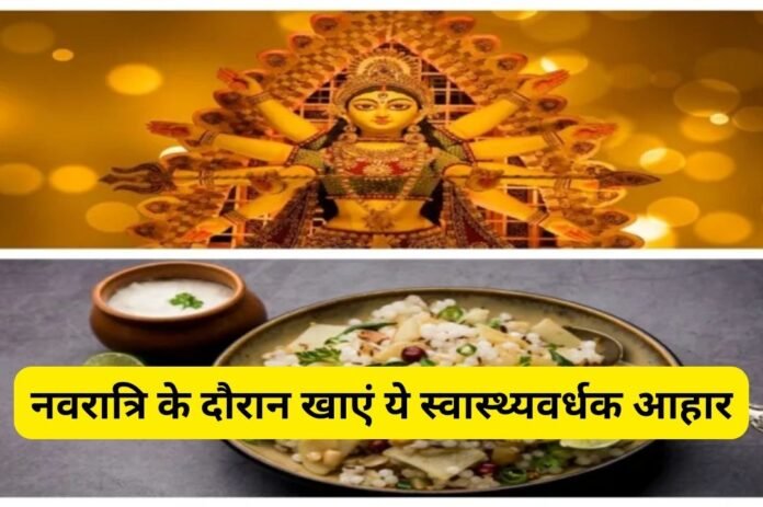 Healthy Foods During Eat Navratri