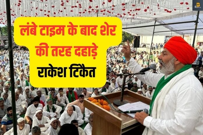 जो किसान मिल में गन्ना देगा वो गद्दार- Rakesh Tikait