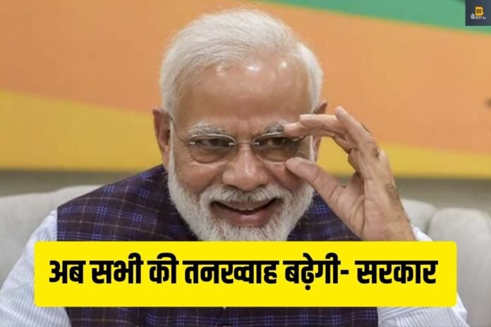 DA Increment: नवरात्रि सरप्राइज, केंद्रीय कर्मचारियों की सैलरी में 4% DA बढ़ोतरी