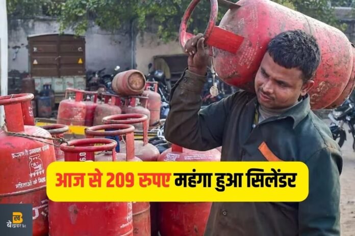 LPG सिलेंडर की कीमत में 209 रुपये की बढ़ोतरी, जानें नए रेट्स