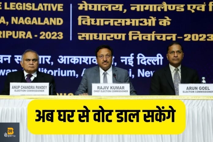 Vote From Home: राजस्थान में पहली बार घर से डाल सकेंगे वोट- ECI