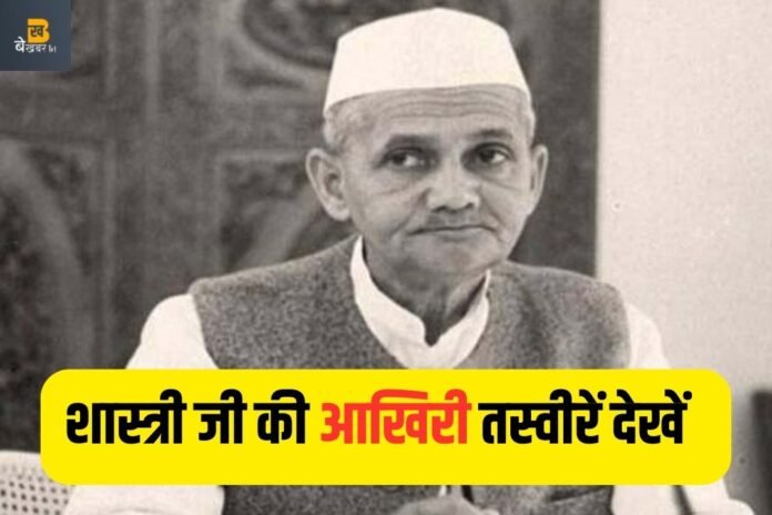 प्रधानमंत्री लाल बहादुर शास्त्री