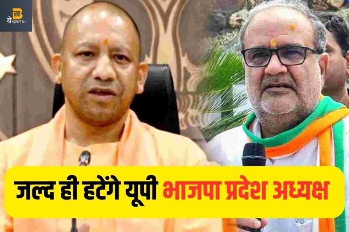 Lucknow Breaking: हट सकते हैं भाजपा प्रदेश अध्यक्ष