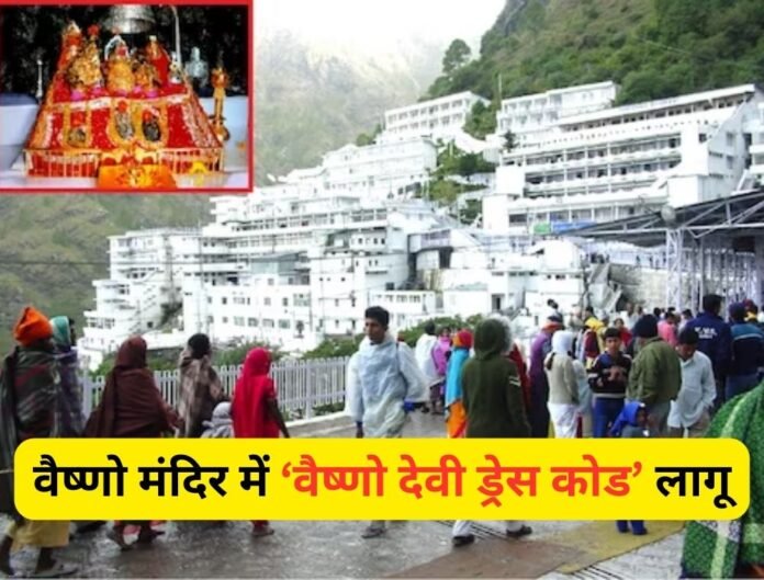 वैष्णो देवी मंदिर