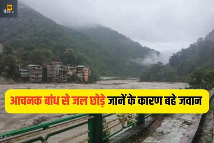 Sikkim Flood: सिक्किम में बादल फटने से 23 सेना के जवान लापता