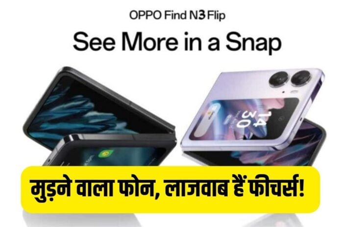 Oppo Find N3 Flip