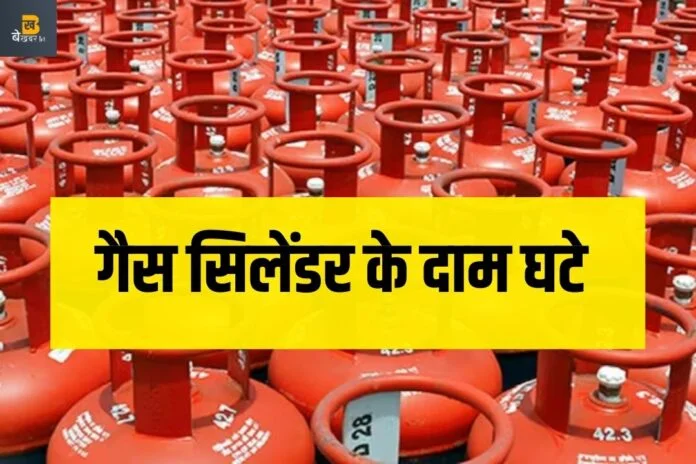 LPG Cylinder Price Down: गैस सिलेंडर के दाम फिर से कम