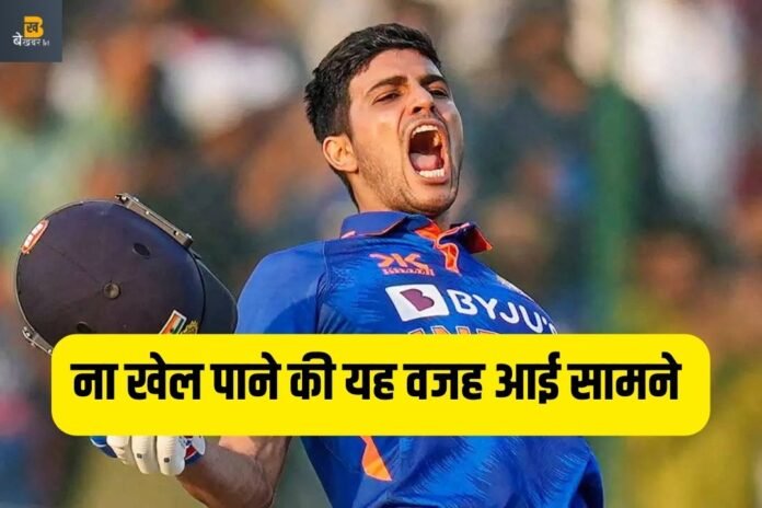 World Cup में भारत को बड़ा झटका, नहीं खेलेंगे Shubman Gill