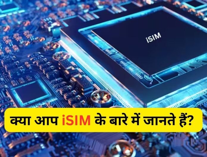 eSIM vs iSIM