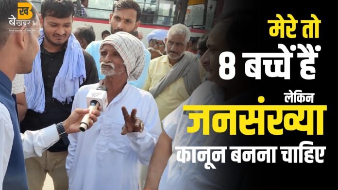 जनसंख्या कानून के लिए सिर्फ हिन्दू ही आंदोलन क्यों कर रहे हैं ? । Meerut। BekhabarIN