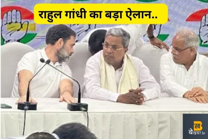 Caste Census: राहुल गांधी का बड़ा ऐलान, कांग्रेस शासित राज्यों में होगी जातीय जनगणना...