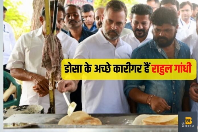 Telangana Vijayabheri Yatra: बस स्टैन्ड पर राहुल गांधी ने बनाया डोसा,बच्चों को चॉकलेट भी बांटी…