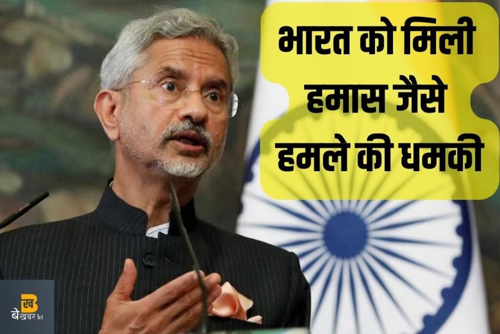 हमास जैसे हमले की धमकी