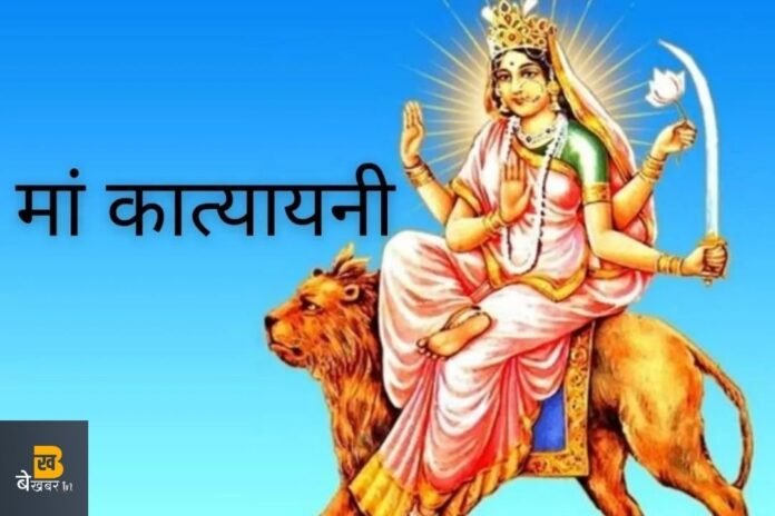 Navratri 6th Day 2023: मां कात्यायनी के पूजन मुहूर्त, विधि, ध्यान व स्तुति मंत्र…