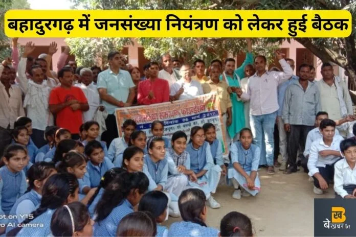 बहादुरगढ़ में जनसंख्या नियंत्रण को लेकर बैठक, उठाई कानून बनाने की मांग...