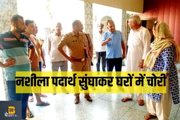 सिंभावली में दो परिवारों को नशीला पदार्थ सुंघाकर की घरों में चोरी...