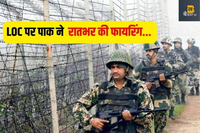 पाक ने रातभर की LOC पर फायरिंग, BSF ने दिया करारा जवाब तो सहम गए पाकिस्तानी फौजी...