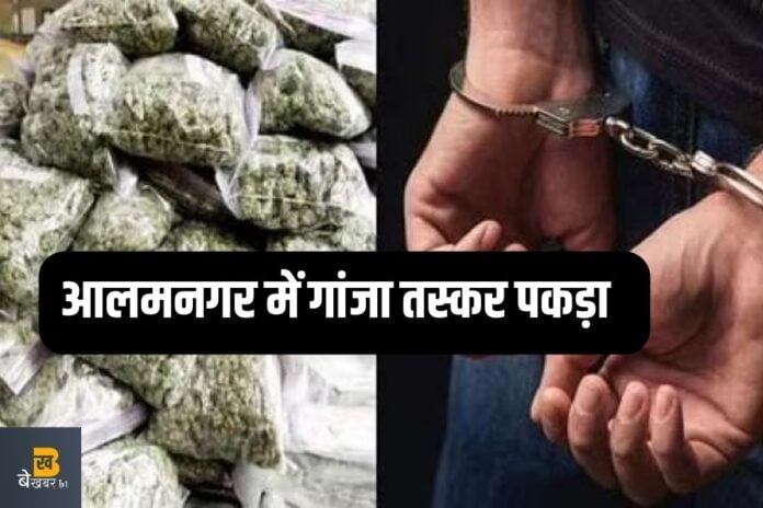 आलमनगर में आधा किलो चरस के साथ युवक पुलिस के हत्थे चढ़ा…