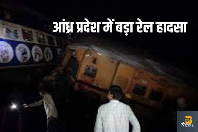 Andhra Pradesh Train Accident: आंध्र प्रदेश के विजयनगरम में बड़ा रेल हादसा, 2 पैसेंजर ट्रेनें टकराई...