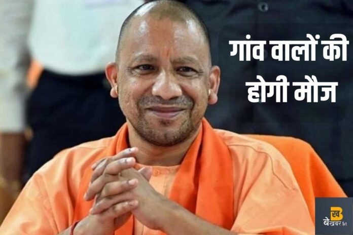 ग्राम संगठन से गांव वालों की होगी मौज, योगी सरकार करने जा रही यह बड़ा काम…