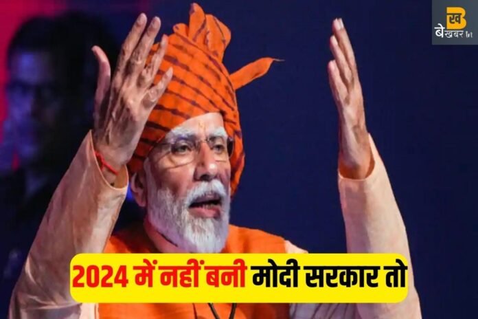 2024 में नहीं बनी मोदी सरकार तो बाजार में मचेगा कोहराम, जेफरीज ने कहा-25% तक आएगी गिरावट