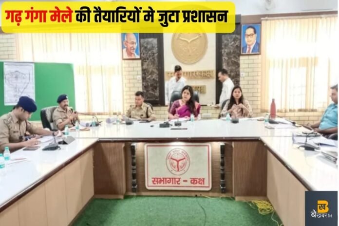 Garh Mela News: गढ़ गंगा मेले की तैयारियों में जुटा प्रशासन, DM ने दिए सख्त निर्देश