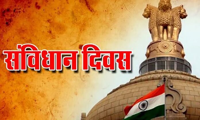 संविधान दिवस