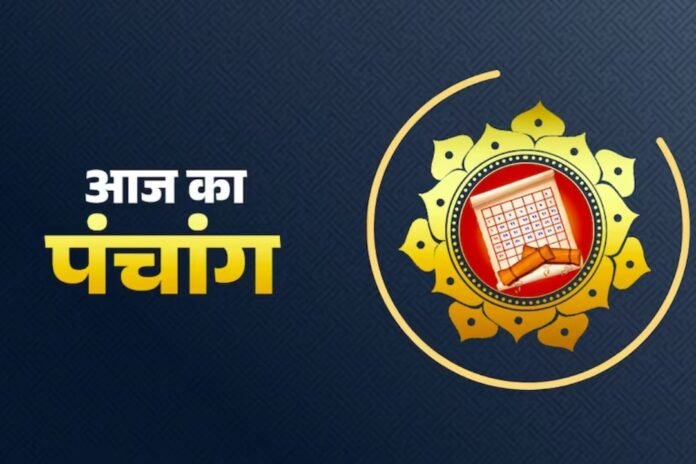 Aaj ka Panchang: जानिए आज का शुभ मुहूर्त और राहुकाल का समय, गुरुवार के अहम जानकारी