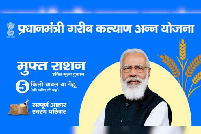 Free Ration Scheme: मुफ्त राशन योजना फिर से 5 साल के लिए बढ़ाई