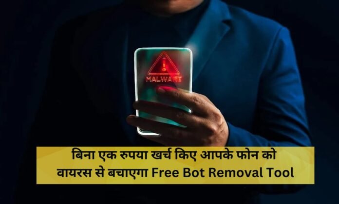 Free Bot Removal Tool