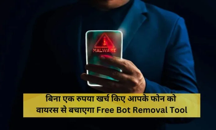 Free Bot Removal Tool