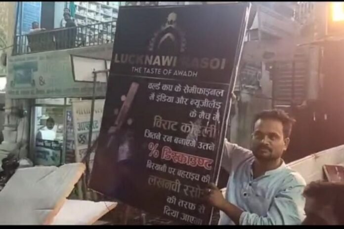 Up News: कोहली के शतक ठोकते ही यहां फ्री में बटने लगी बिरयानी, भीड़ इतनी कि बुलानी पड़ी पुलिस...