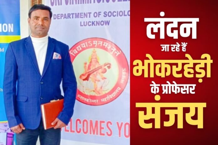 Bhokarhedi: भोकरहेड़ी का संजय, लंदन में मान बढ़ाएगा