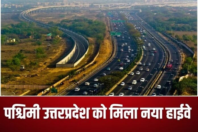 Western UP New Highway: बड़ी खुशखबरी, इस हाईवे निर्माण से बदलेगा पश्चिमी उत्तरप्रदेश का चेहरा, हरियाणा-हिमाचल-पंजाब से मिलेगा नया कनेक्शन! पूरी खबर के लिए क्लिक करें।