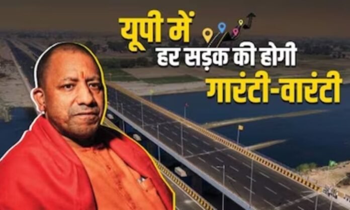 अब UP में सड़क की होगी 5 साल की गारंटी, टूटने पर दोबारा बनायेगा ठेकेदार, पढ़ें योगी का पूरा आदेश