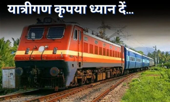 Cancelled Train List: यात्रीगण कृपया ध्यान दें, रेलवे ने रोक दिए 62 ट्रेनों के पहिए, देखें पूरी लिस्ट